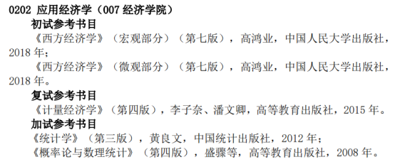 南京财经大学经济学院研究生招生_南京财经大学经济学院_南京财经大学金融学
