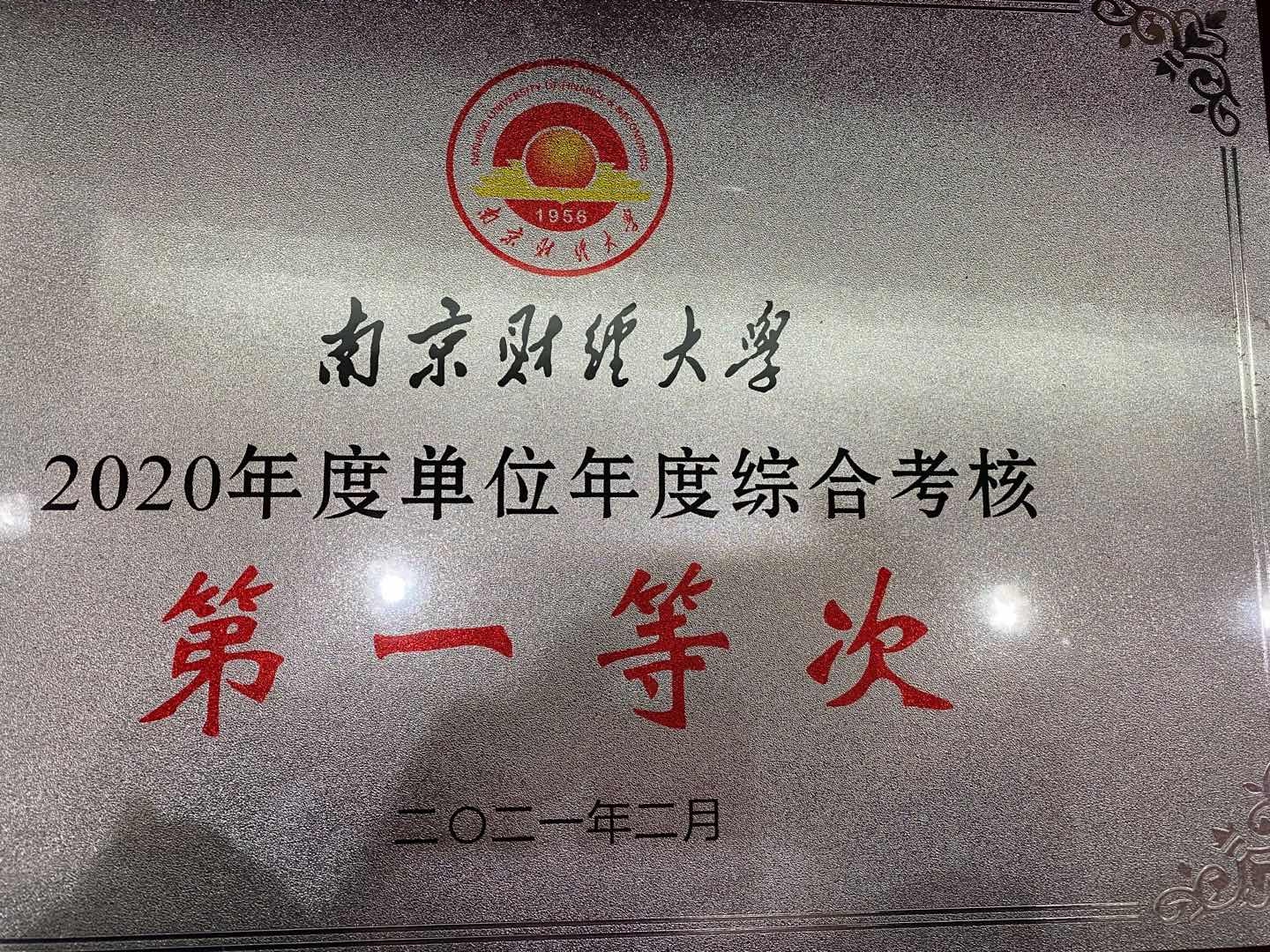 南京财经大学金融学_南京财经大学经济学院研究生招生_南京财经大学经济学院