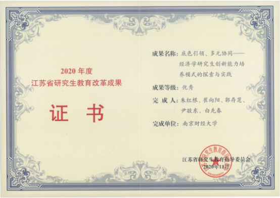 南京财经大学经济学院_南京财经大学经济学院研究生招生_南京财经大学金融学