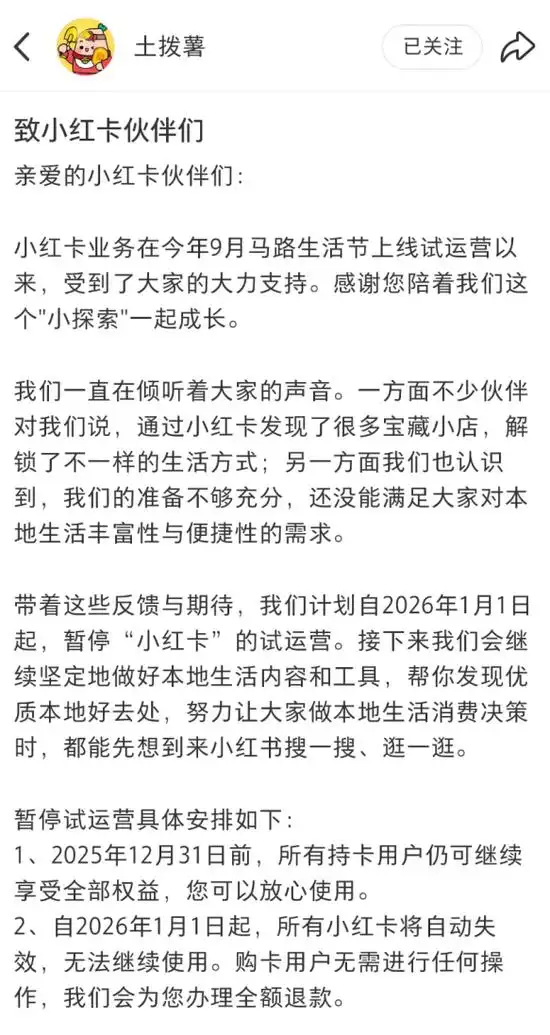 Xiaohongshu’s Xiaohong Card Business Is Suspended, But After Paying The Money, What You Get Is No Service?-Lijin Finance