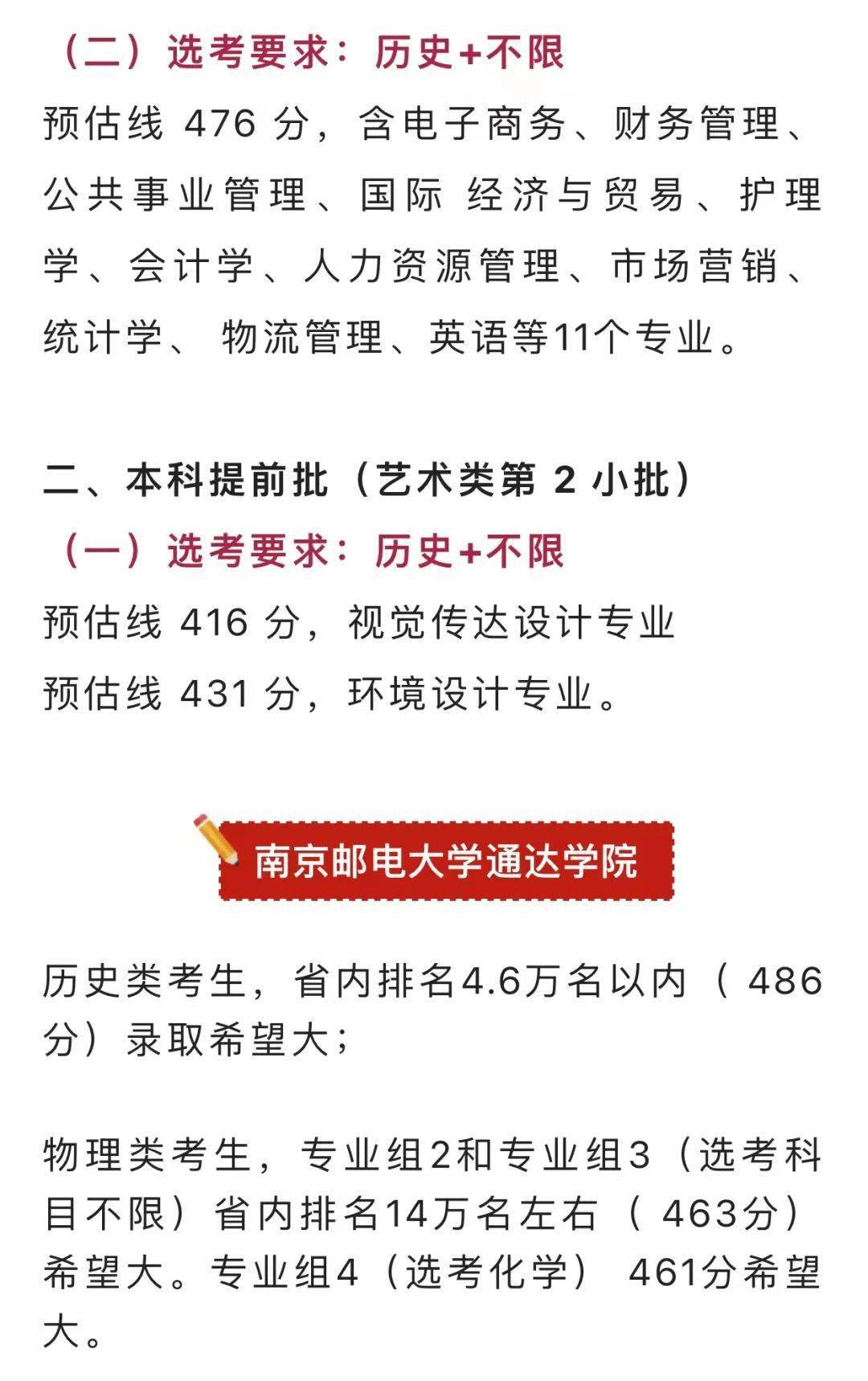 审计大学录取分数线_高校录取位次要求_江苏高考预估分数线