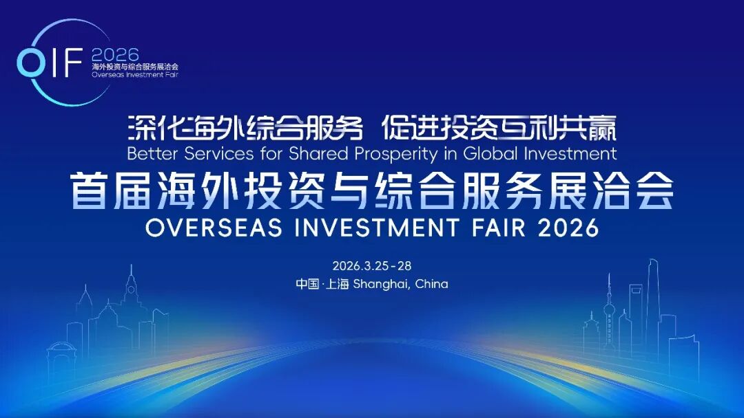 The First Overseas Investment And Comprehensive Service Exhibition Is A Must-see For Companies Going Overseas To Connect With Each Other-Lijin Finance