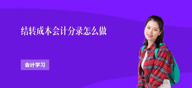 How To Make Entries For Production Costs Carried Forward At The End Of The Month? Teach You To Settle This Account-Lijin Finance