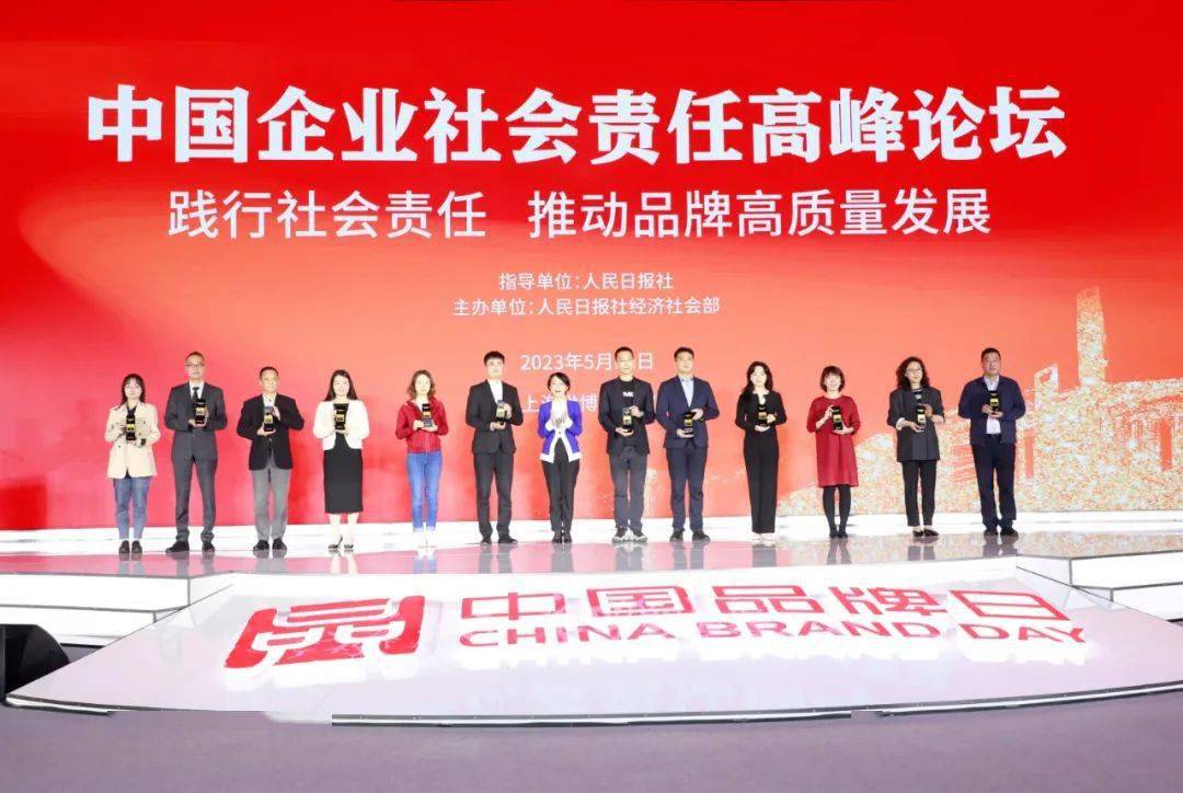 茅台社会责任实践_中国企业社会责任论坛_践行社会责任 推动品牌高质量发展