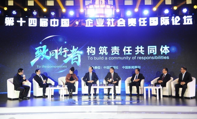 中国企业社会责任论坛_构筑责任共同体_第十四届中国o企业社会责任国际论坛