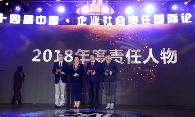 构筑责任共同体_第十四届中国o企业社会责任国际论坛_中国企业社会责任论坛