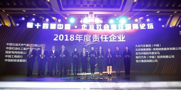 构筑责任共同体_第十四届中国o企业社会责任国际论坛_中国企业社会责任论坛