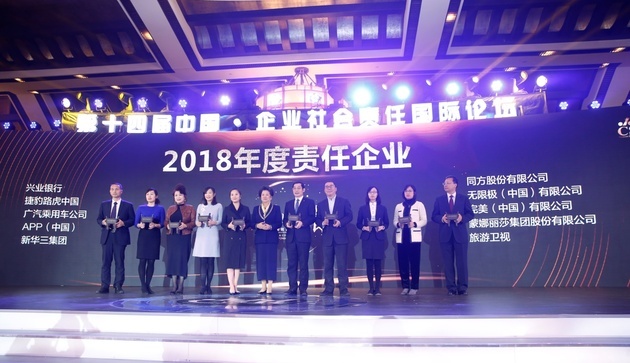 第十四届中国o企业社会责任国际论坛_中国企业社会责任论坛_构筑责任共同体