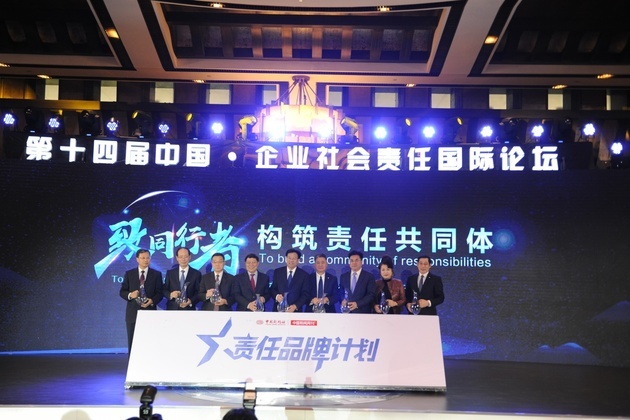 中国企业社会责任论坛_构筑责任共同体_第十四届中国o企业社会责任国际论坛