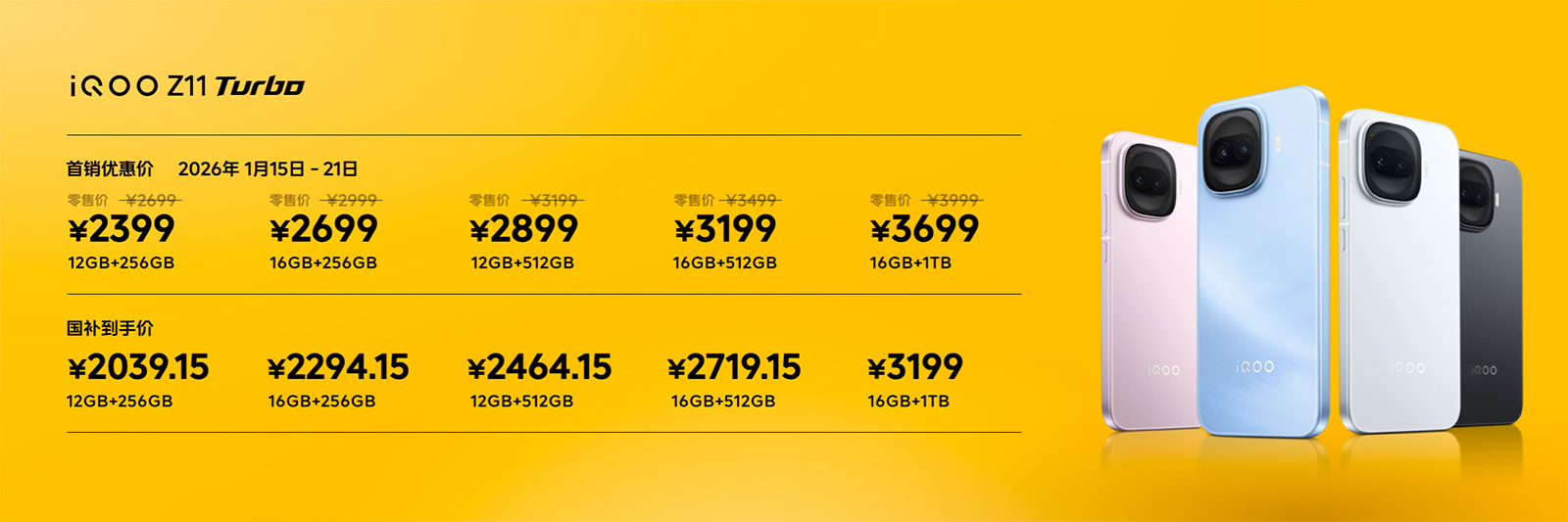 turbo_iQOO Z11 Turbo 2亿像素相机 2699元起