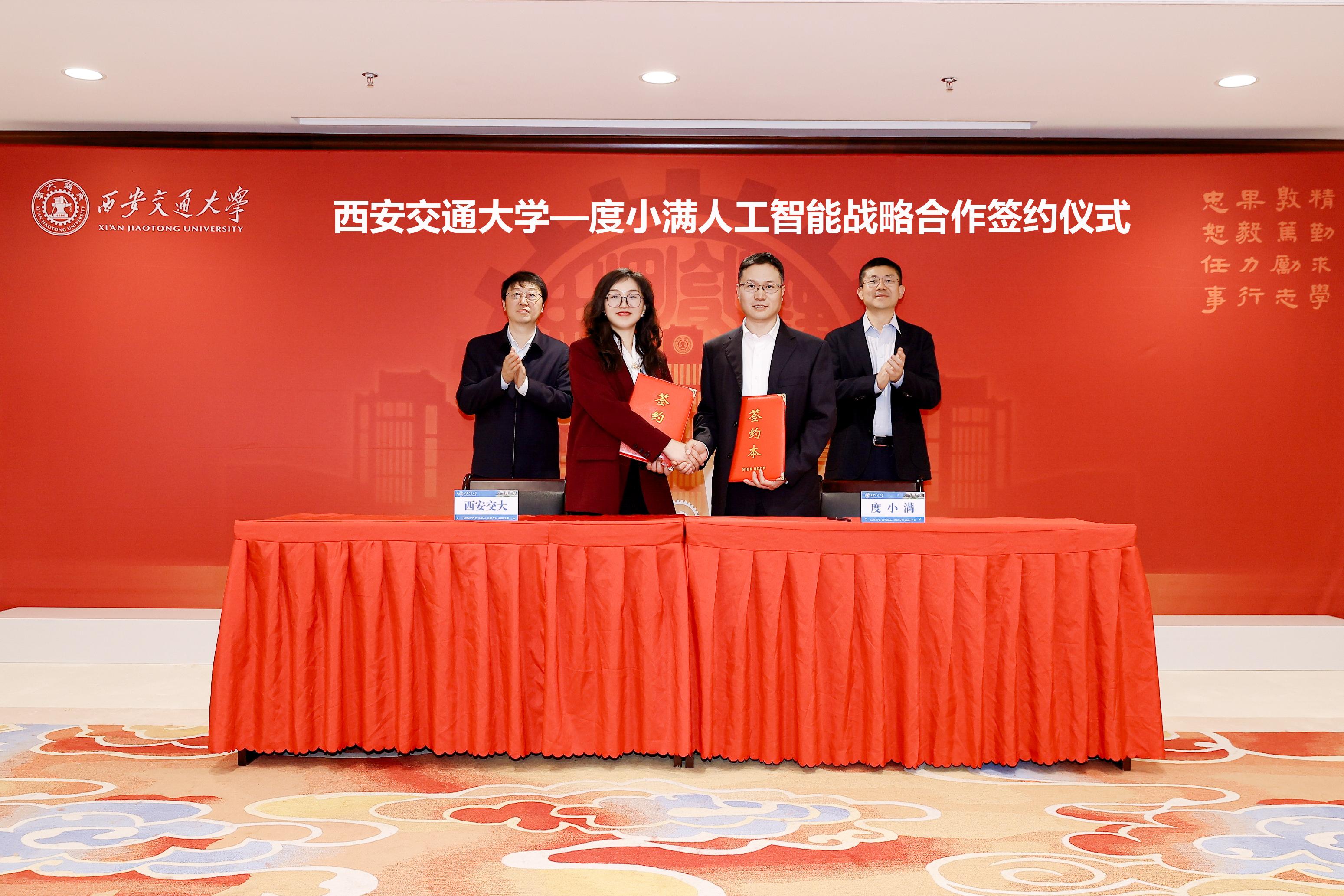 Du Xiaoman Joins Hands With Xi'an Jiaotong University To Use AI To Solve Financial Problems-Lijin Finance