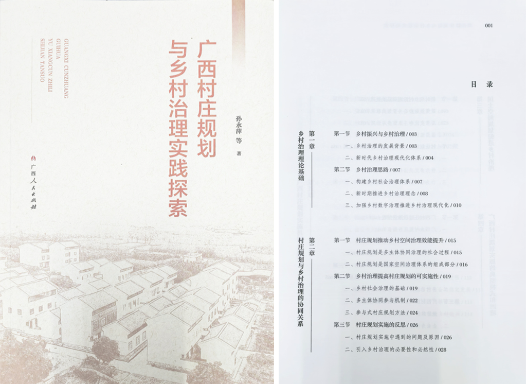 Practical Exploration Of Village Planning And Rural Governance In Guangxi, Providing Supporting Samples For Rural Revitalization-Lijin Finance