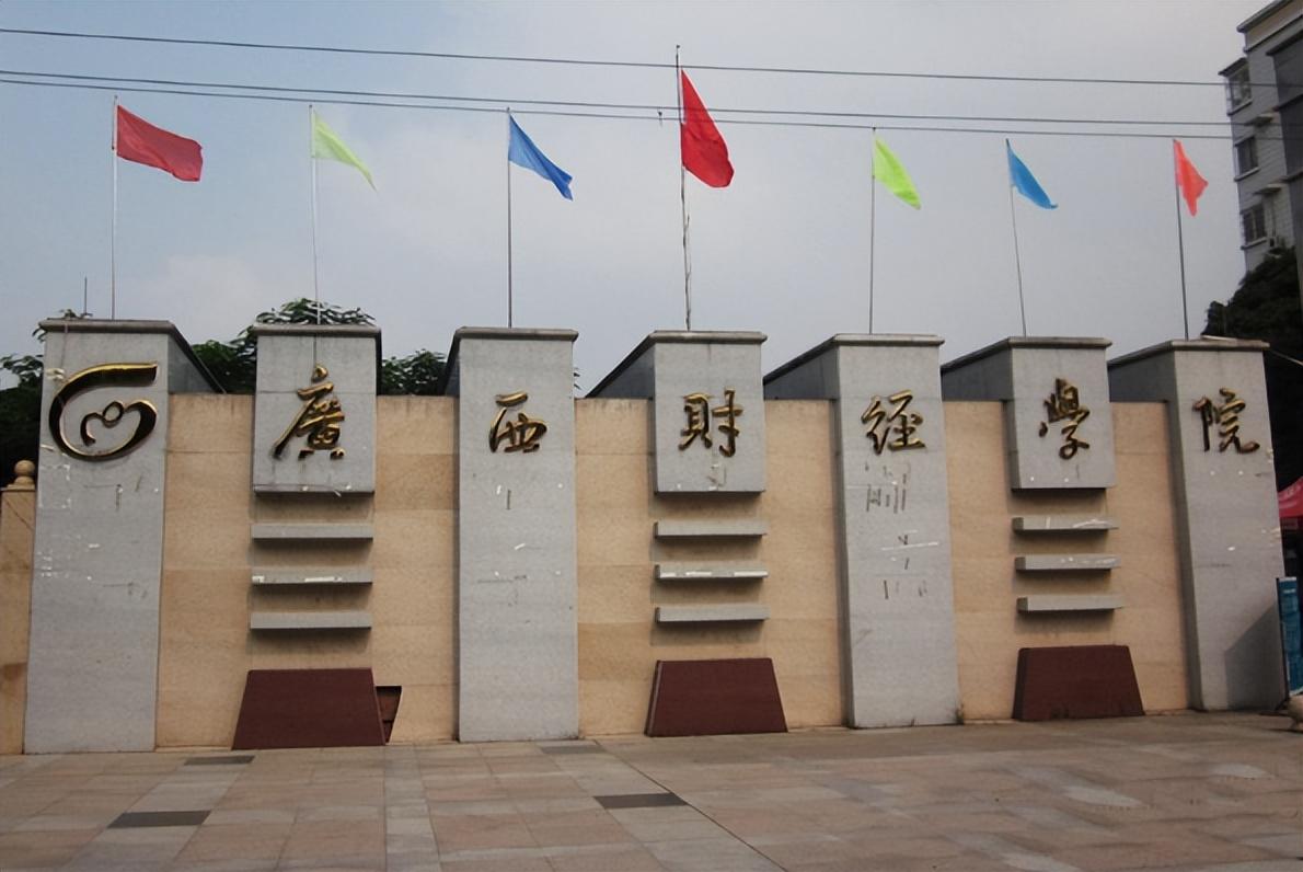 广西财经学院退步原因分析_软科中国大学排名广西高校排名变化_2026年广西财经学院分数线