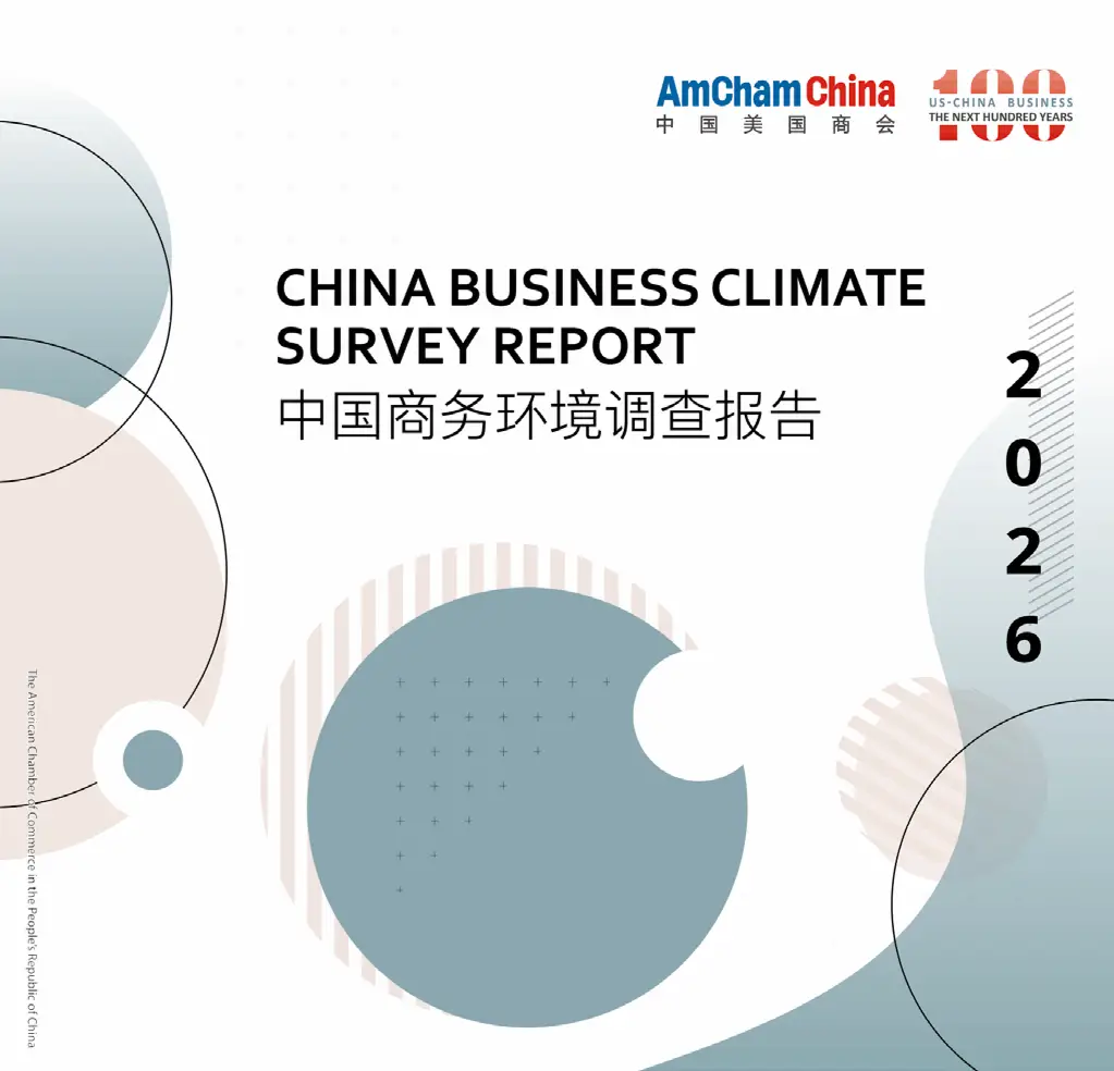 Survey On China 2026: 52% Of US Companies Have Seen Their Profits Rebound, And Nearly 60% Plan To Increase Capital-Lijin Finance