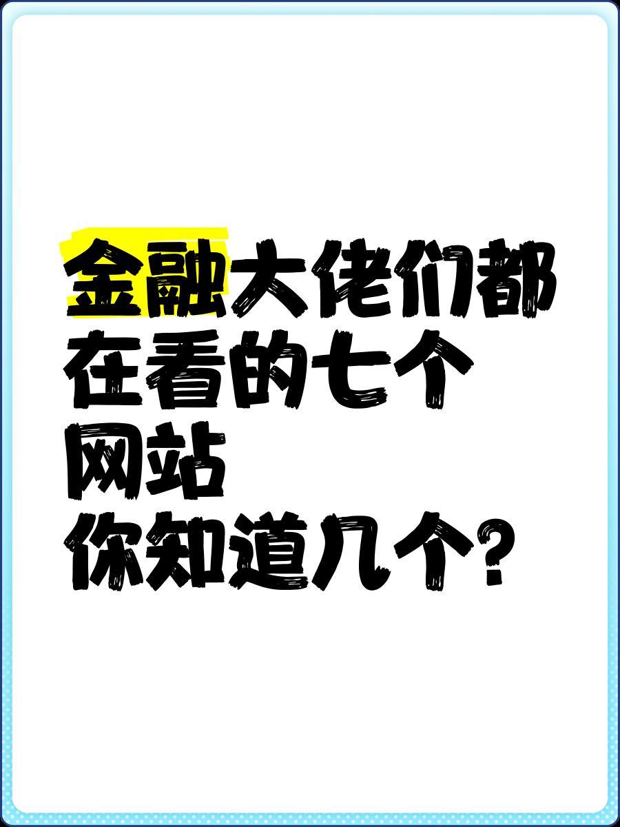 金融大佬必看网站_Bloomberg财经新闻网站_国外财经网站大全