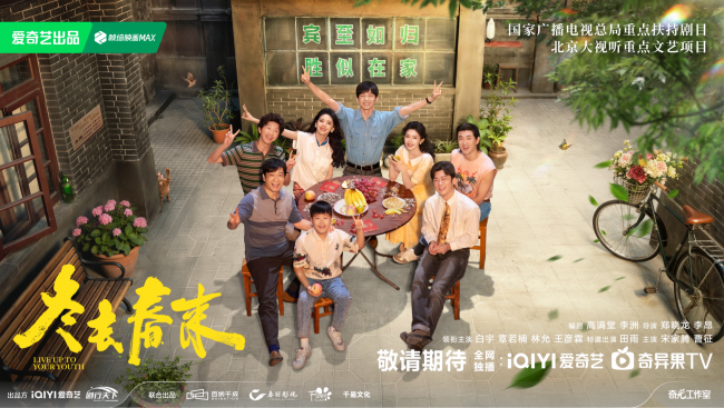 《南来北往》原班底新剧《冬去春来》央视爱奇艺重磅开播_《南来北往》原班底新剧《冬去春来》央视爱奇艺重磅开播_