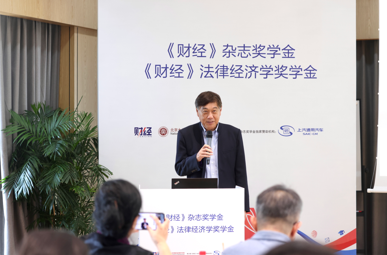 财经杂志名称_财经杂志奖学金 北大国家发展研究院 法律经济学奖学金