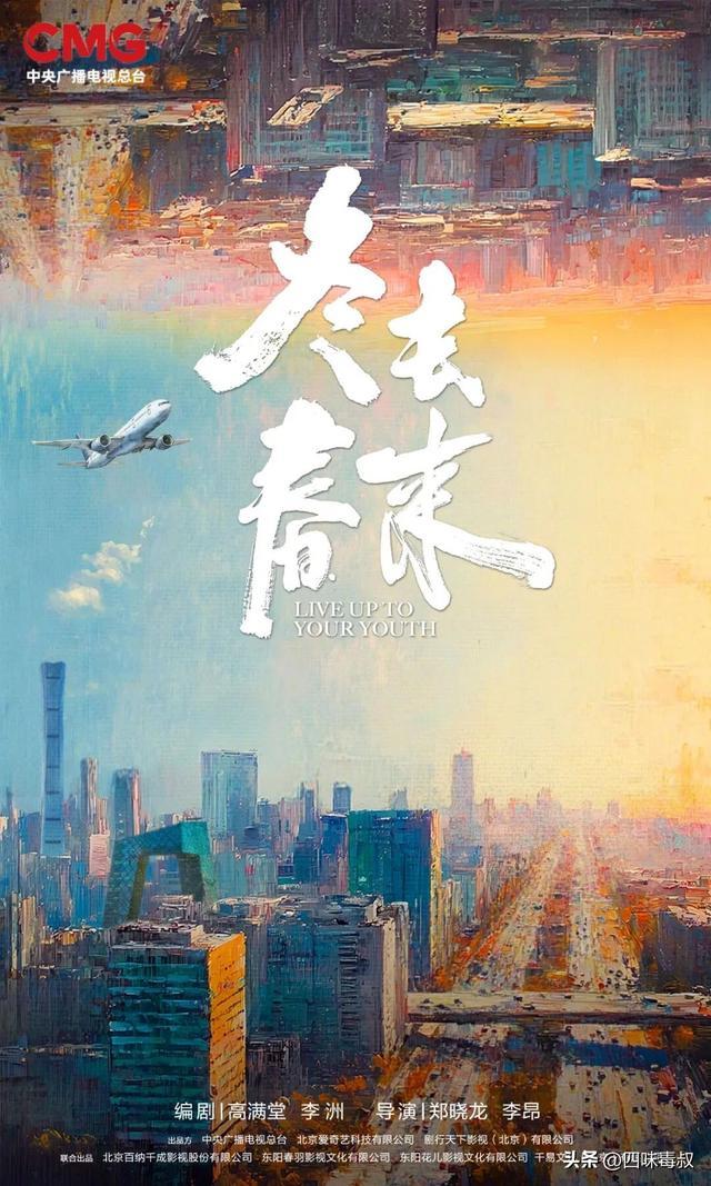 高满堂&郑晓龙新作《冬去春来》，藏着每个普通人的“黄金时代”__高满堂&郑晓龙新作《冬去春来》，藏着每个普通人的“黄金时代”