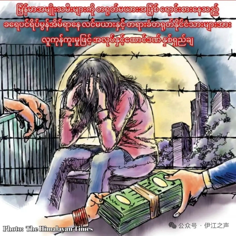 _缅甸贩卖人口判几年_缅甸贩卖人口的多么