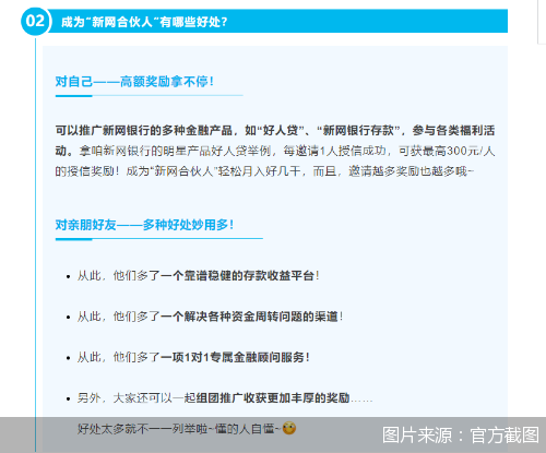 民营银行拉新活动_民营银行发展 和讯_微众银行红包营销