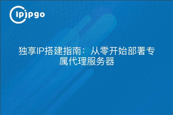 配置Squid代理服务_w7代理服务器没有响应_搭建独享代理服务器