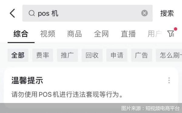 POS机网销_信用卡pos机套现技巧_违规POS机销售平台