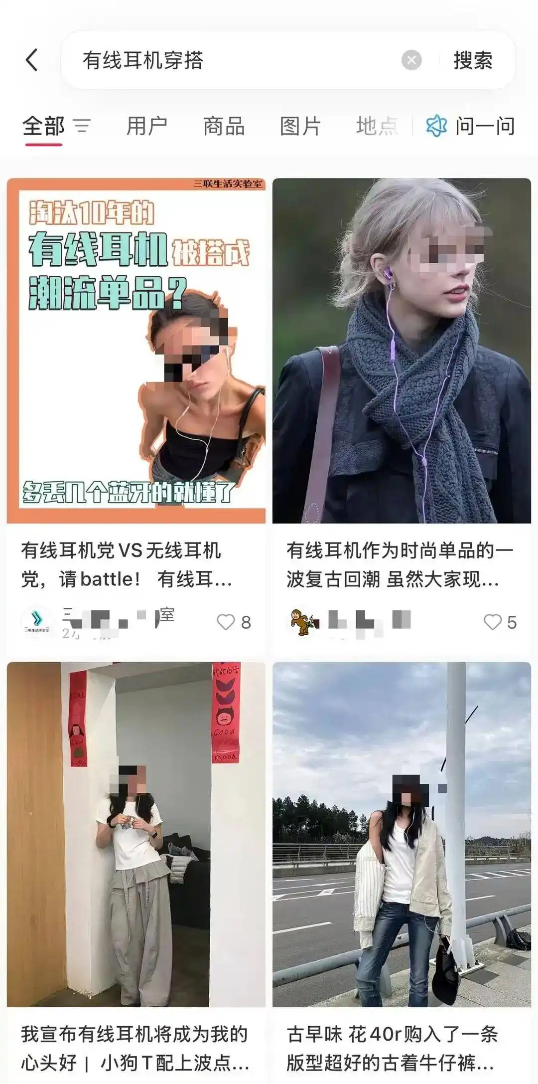 高颜值有线耳机时尚配饰_有线耳机穿搭_有线耳机被淘汰10年翻红 销量暴涨20%