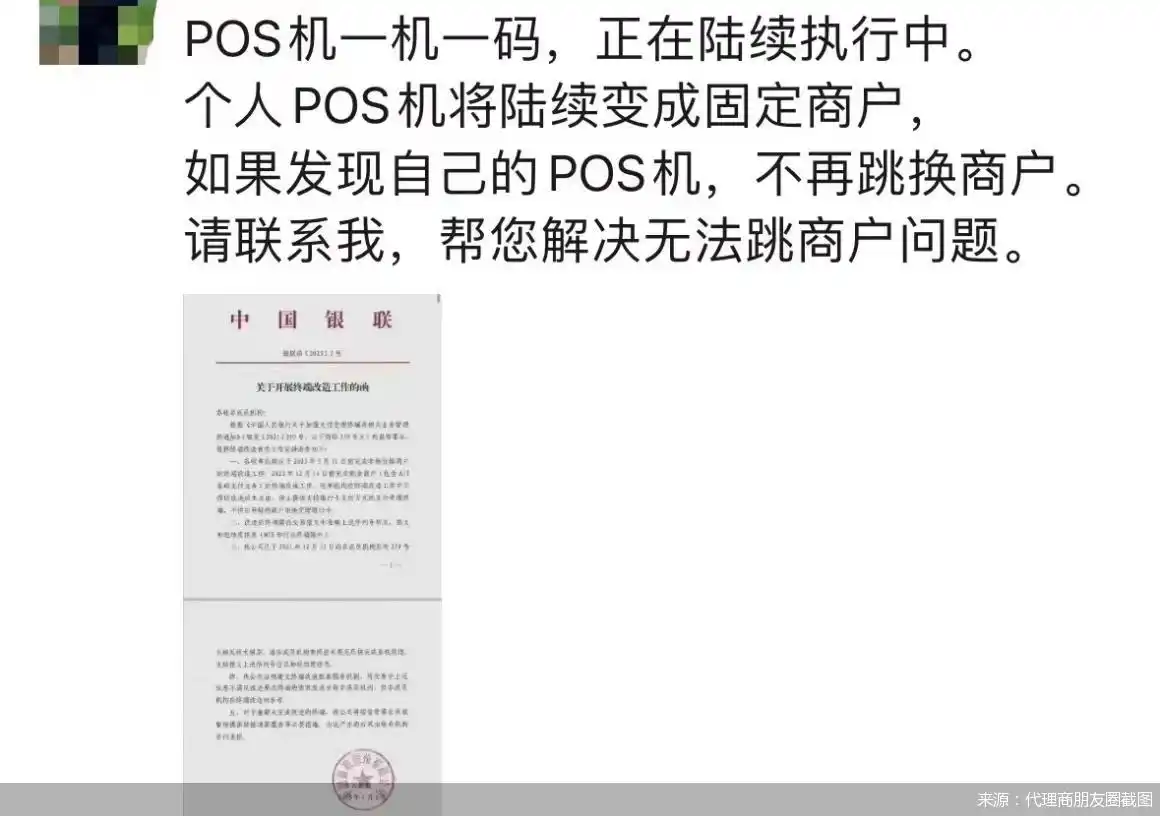 代理商违规操作套现风险分析_信用卡pos机套现技巧_POS机一机一码政策解读
