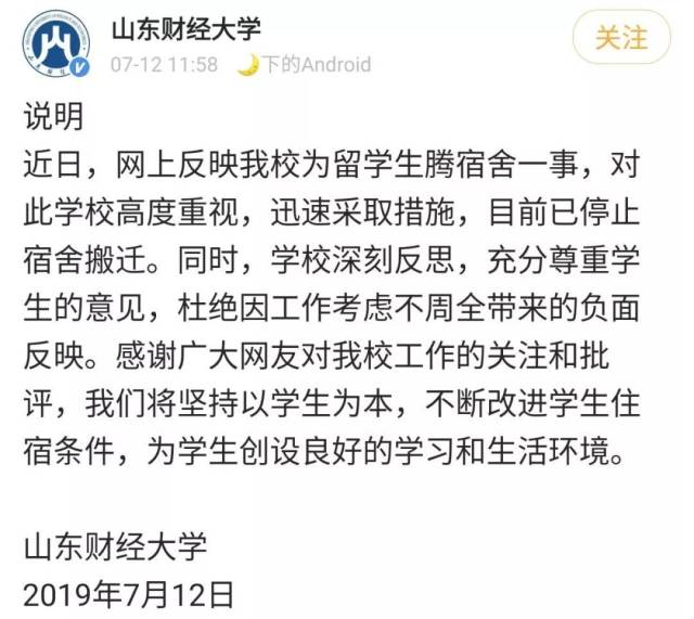 山东财经大学女生宿舍_山东大学学伴项目致歉_山东财经大学留学生宿舍搬迁说明
