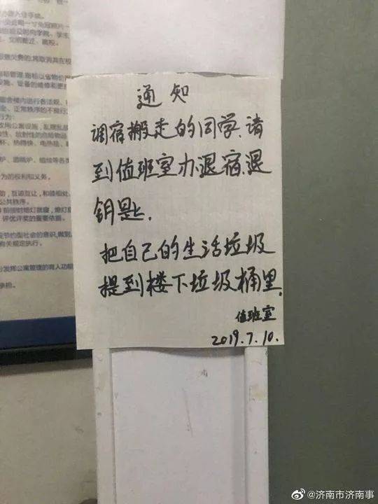 山东大学学伴项目致歉_山东财经大学女生宿舍_山东财经大学留学生宿舍搬迁说明