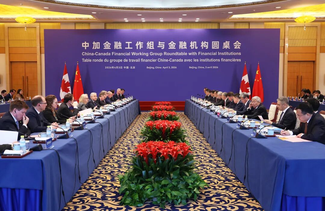 中加金融工作组首次会议_金融财经资讯_中国人民银行与加拿大财政部长会议