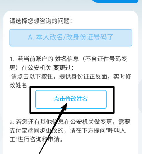 支付宝修改实名认证_支付宝如何修改实名认证_怎么把支付宝改身份证