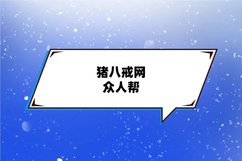 网上有哪些兼职网站_网上兼职正规网站一单一结_2024年网上兼职正规平台推荐