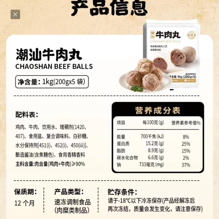 Note When Buying Beef Balls: Many Products Of Neptune Include Chicken And Pork Steaks At The Front And Beef At The Back.-Lijin Finance