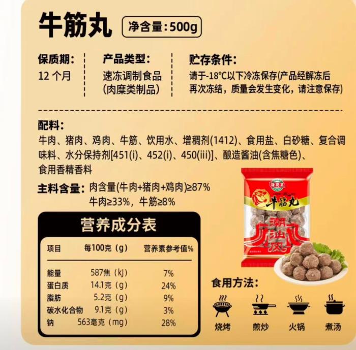 _潮汕牛肉丸搭配_潮汕牛肉丸配什么食材