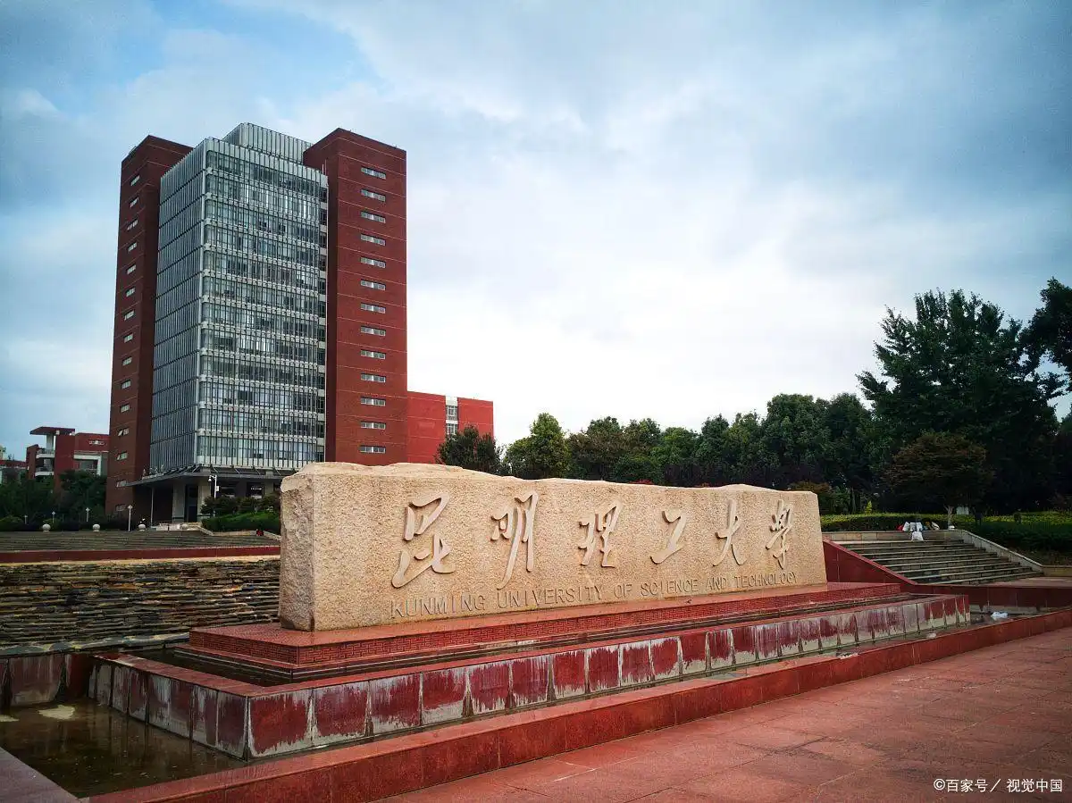 昆明理工大学录取分数线_云南省财经学校分数线_云南大学录取分数线