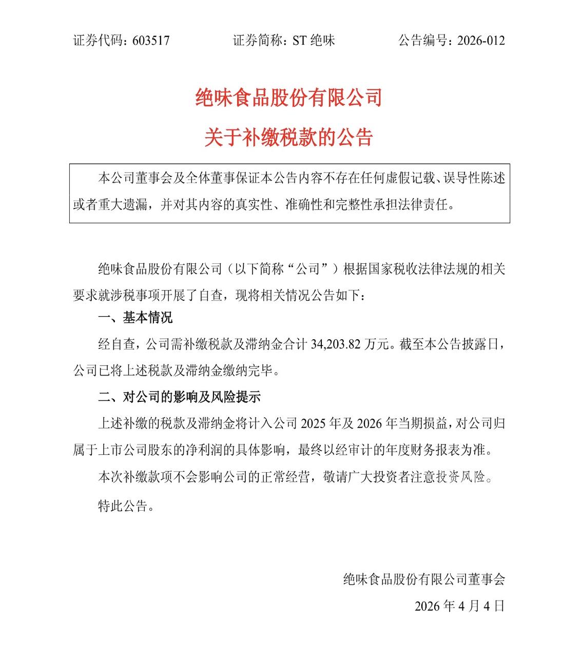 好奇号将在本周迎来生死时刻__绝味事件