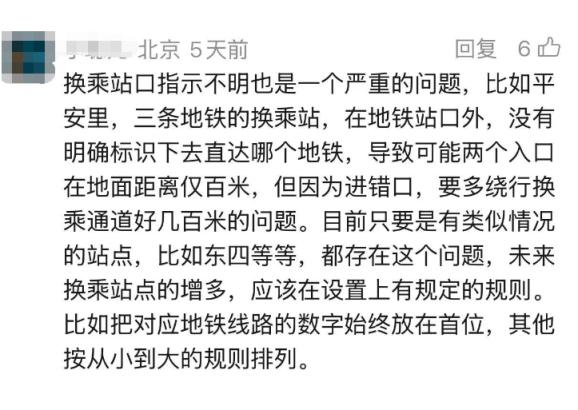 北京地铁换乘站指引优化_BNB official app_北京地铁换乘站出入口线路标识