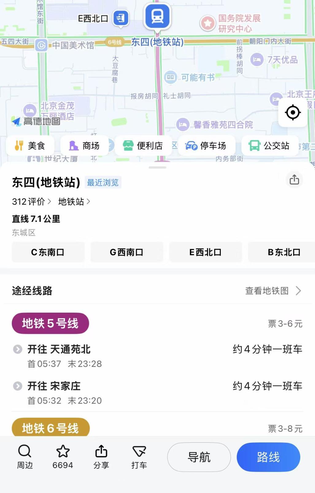 北京地铁换乘站出入口线路标识_北京地铁换乘站指引优化_BNB official app